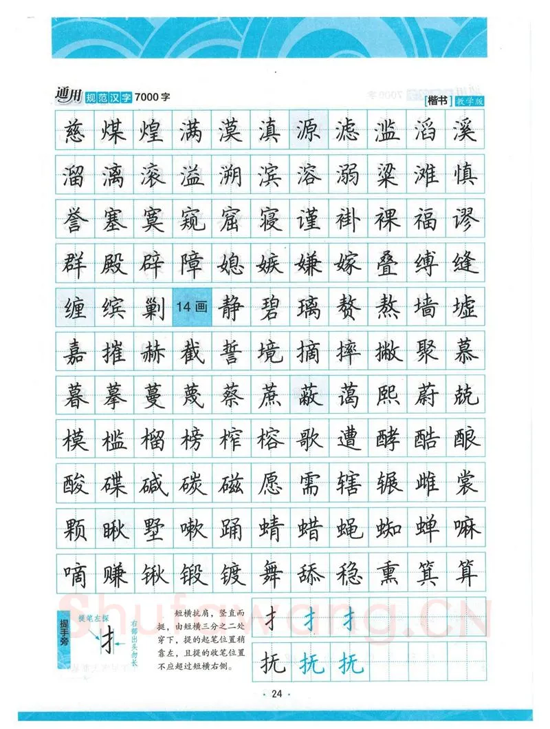 荆霄鹏硬笔楷书字帖,摘自荆霄鹏正楷7000字 字帖
