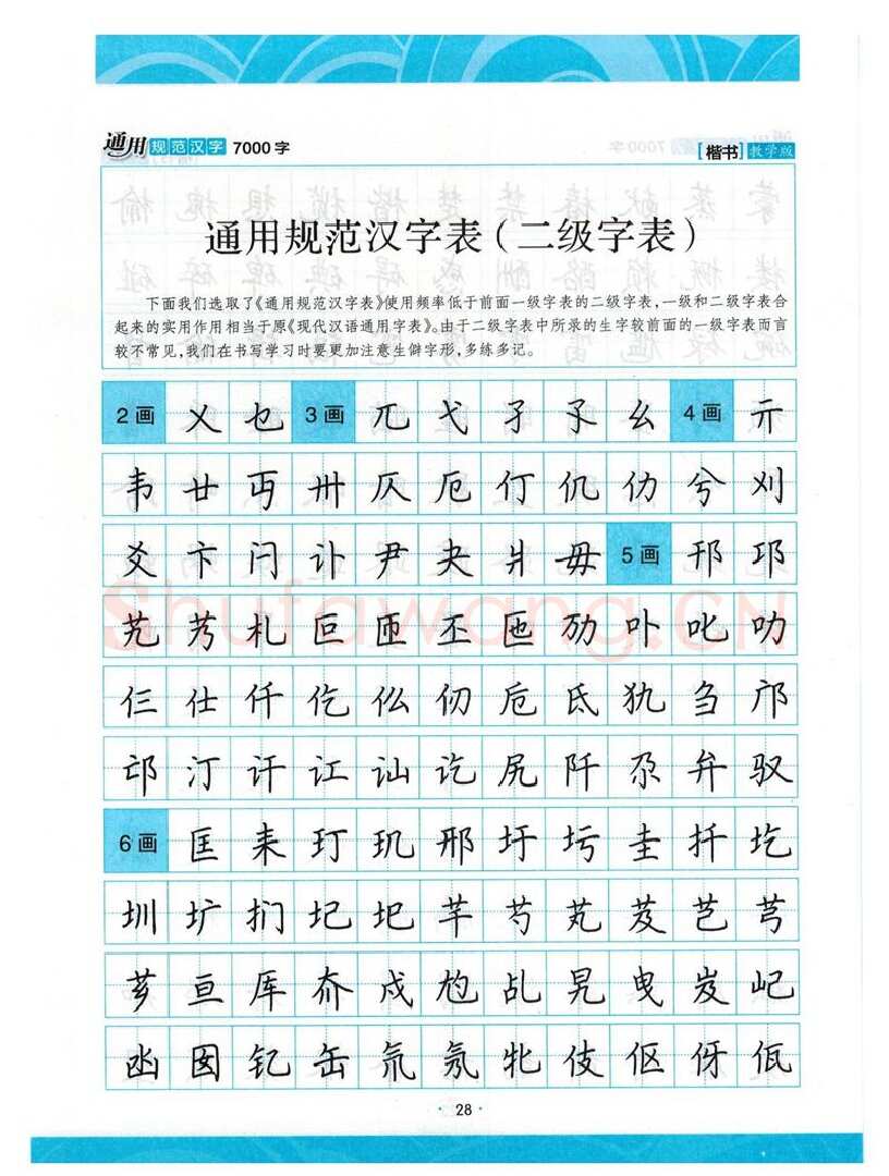 荆霄鹏硬笔楷书字帖,摘自荆霄鹏正楷7000字 字帖
