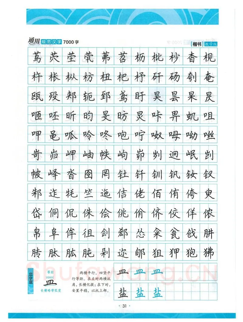 荆霄鹏硬笔楷书字帖,摘自荆霄鹏正楷7000字 字帖