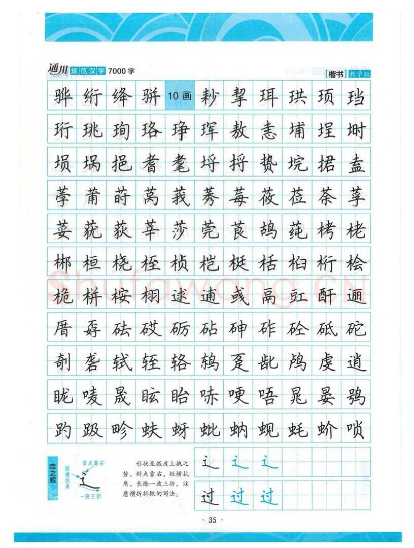 荆霄鹏硬笔楷书字帖,摘自荆霄鹏正楷7000字 字帖