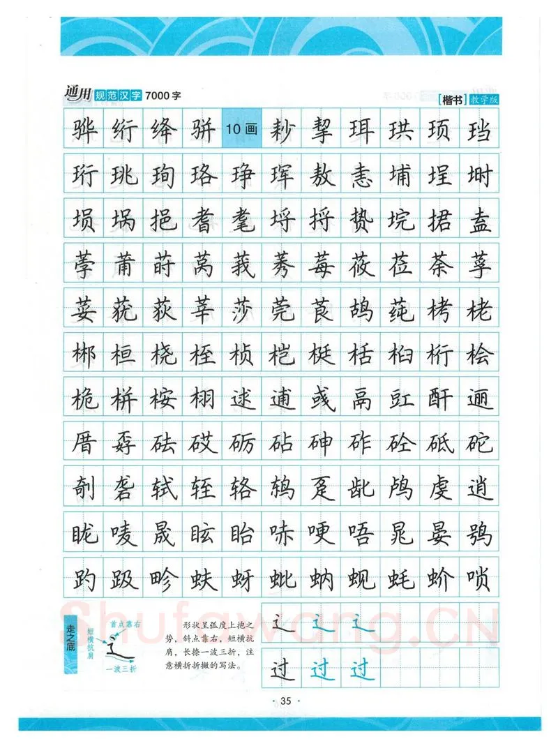荆霄鹏硬笔楷书字帖,摘自荆霄鹏正楷7000字 字帖