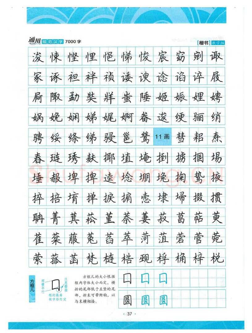 荆霄鹏硬笔楷书字帖,摘自荆霄鹏正楷7000字 字帖