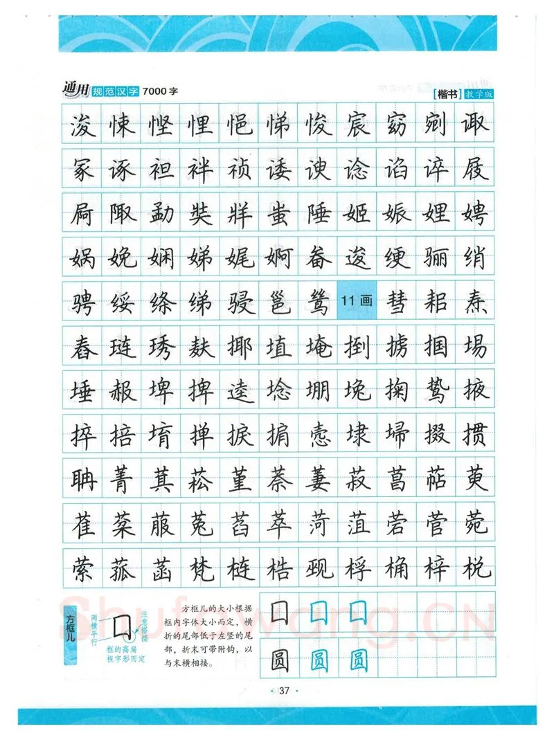 荆霄鹏硬笔楷书字帖,摘自荆霄鹏正楷7000字 字帖