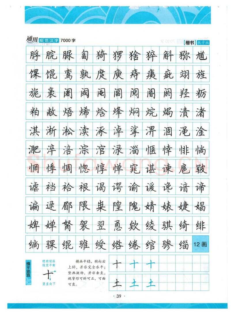 荆霄鹏硬笔楷书字帖,摘自荆霄鹏正楷7000字 字帖