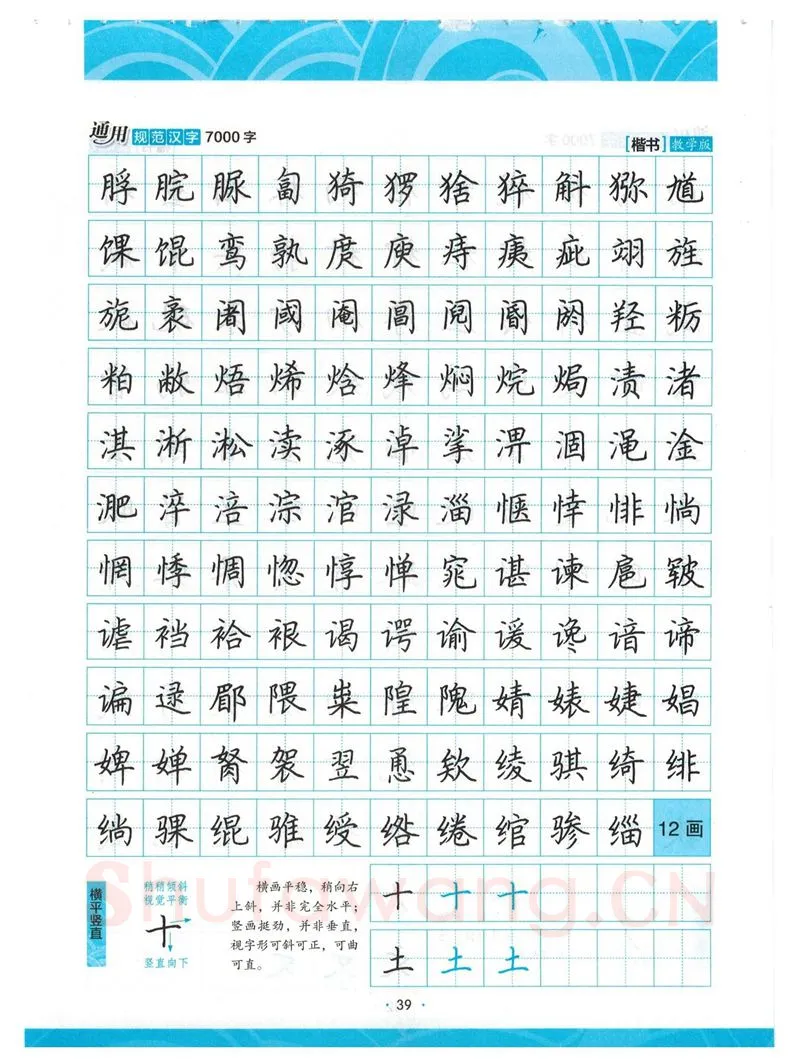 荆霄鹏硬笔楷书字帖,摘自荆霄鹏正楷7000字 字帖