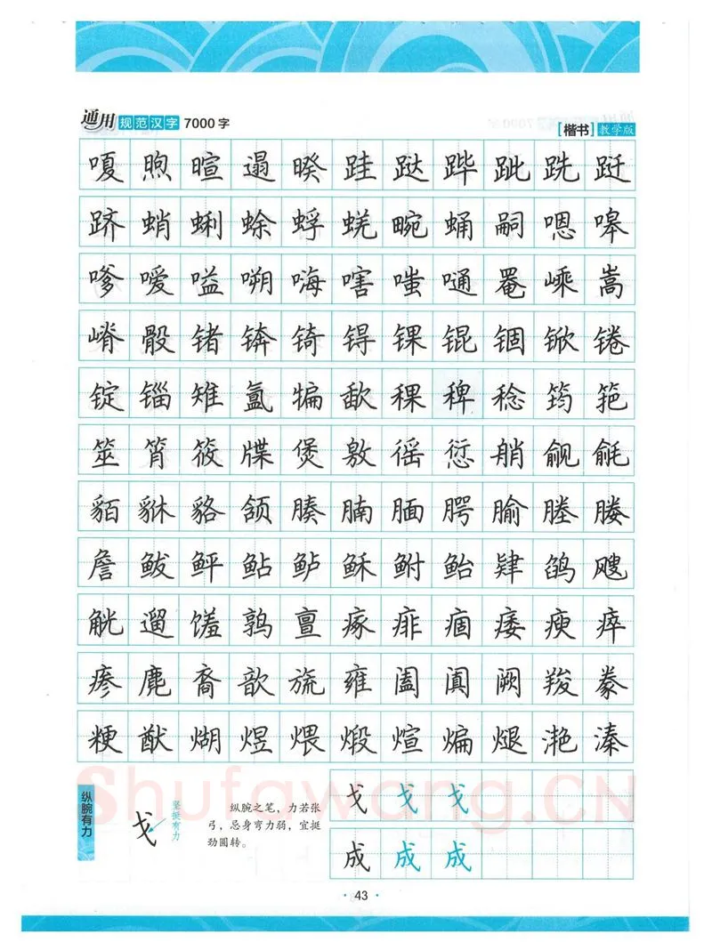荆霄鹏硬笔楷书字帖,摘自荆霄鹏正楷7000字 字帖
