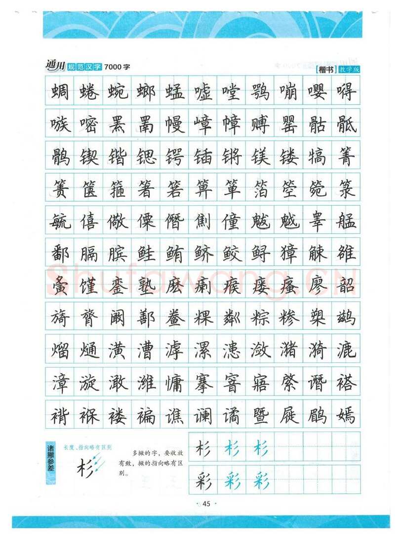 荆霄鹏硬笔楷书字帖,摘自荆霄鹏正楷7000字 字帖