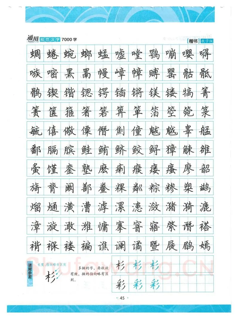荆霄鹏硬笔楷书字帖,摘自荆霄鹏正楷7000字 字帖