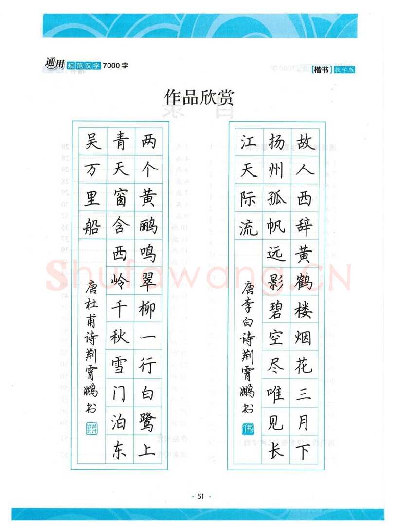 荆霄鹏硬笔楷书字帖,摘自荆霄鹏正楷7000字 字帖