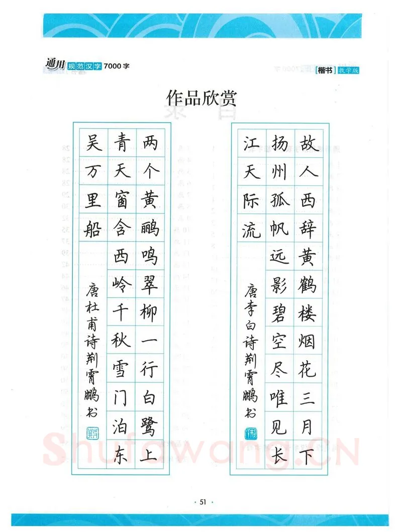 荆霄鹏硬笔楷书字帖,摘自荆霄鹏正楷7000字 字帖