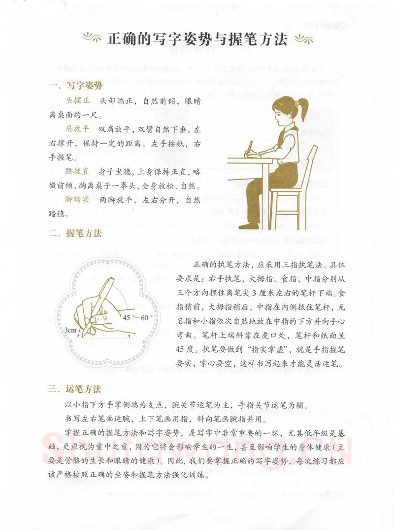 荆霄鹏硬笔行书字帖,摘自荆霄鹏《7天学会行书》字帖下载