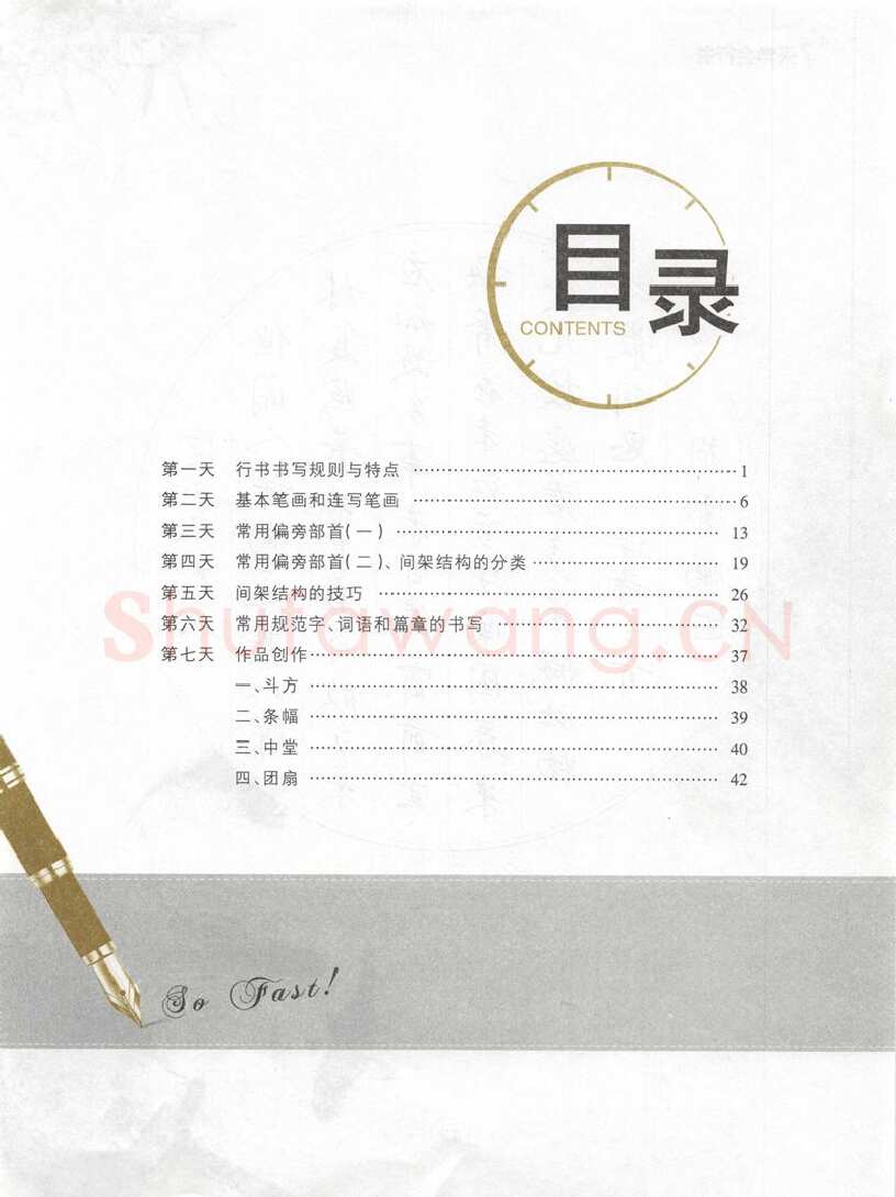荆霄鹏硬笔行书字帖,摘自荆霄鹏《7天学会行书》字帖下载