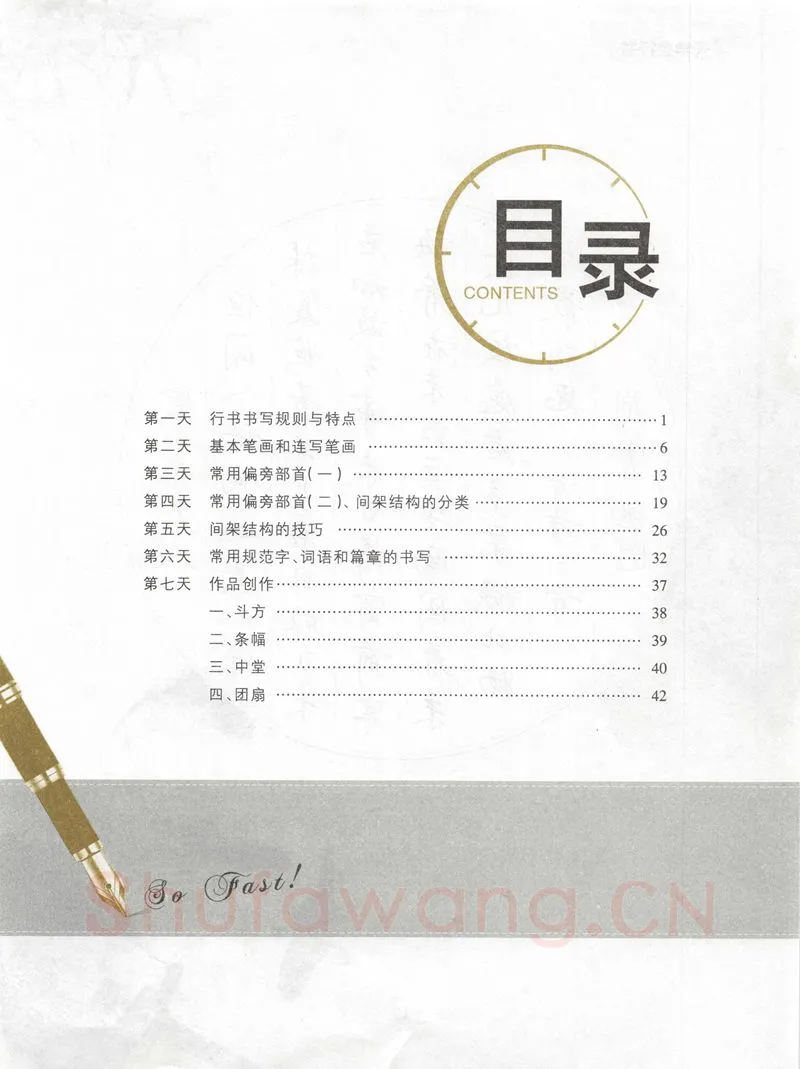 荆霄鹏硬笔行书字帖,摘自荆霄鹏《7天学会行书》字帖下载