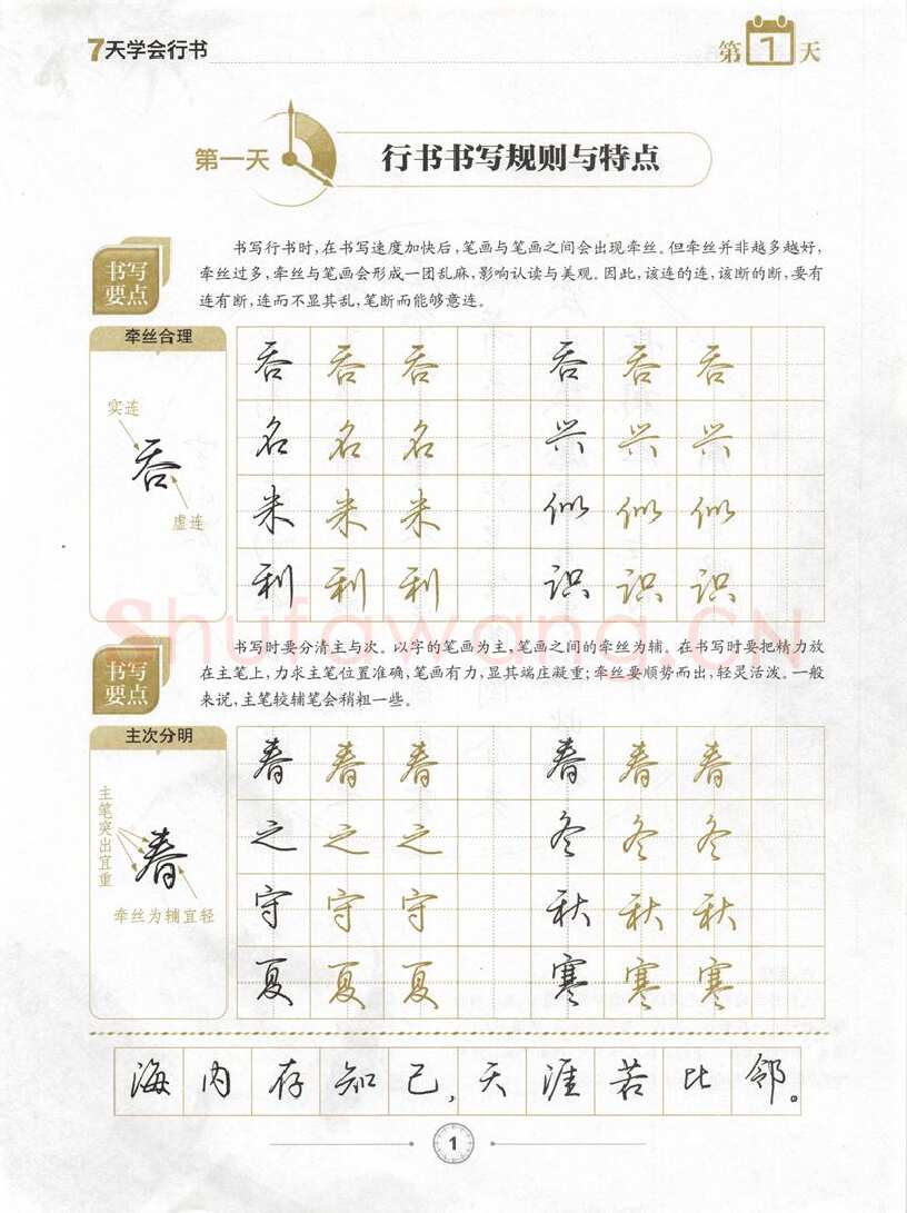 荆霄鹏硬笔行书字帖,摘自荆霄鹏《7天学会行书》字帖下载