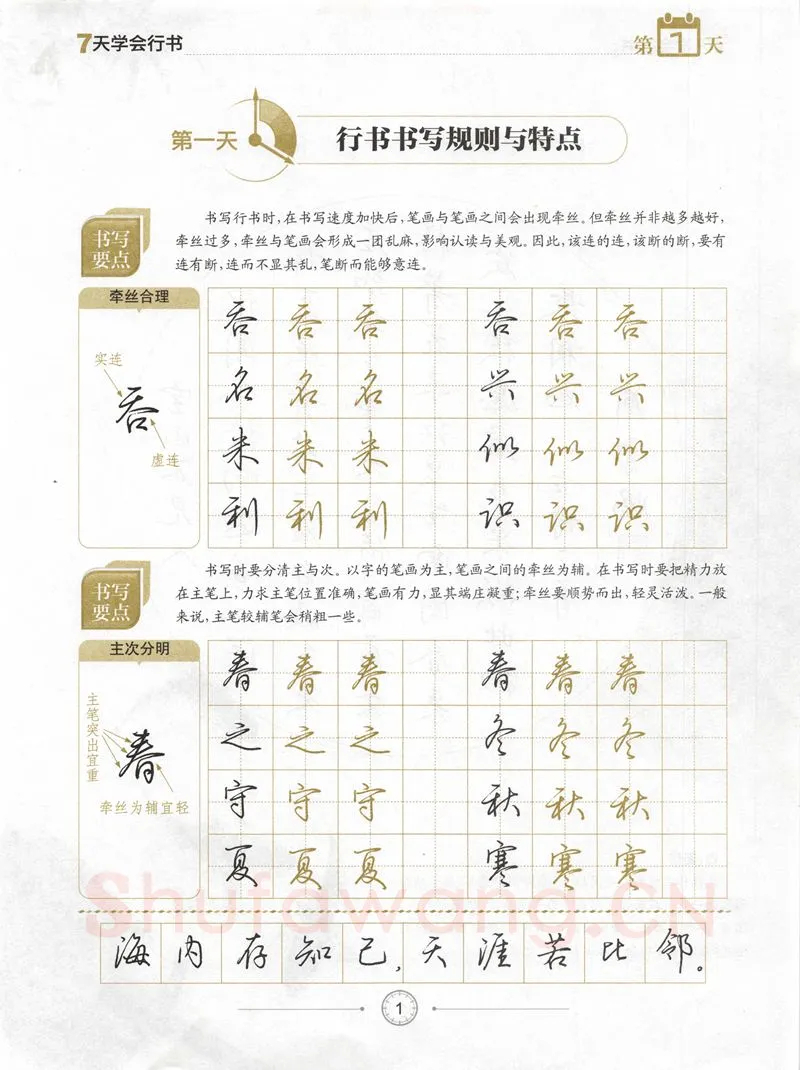 荆霄鹏硬笔行书字帖,摘自荆霄鹏《7天学会行书》字帖下载