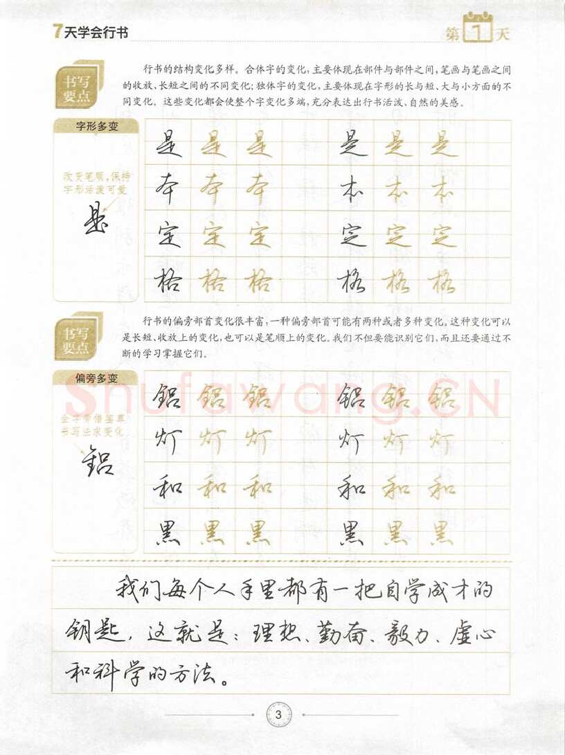 荆霄鹏硬笔行书字帖,摘自荆霄鹏《7天学会行书》字帖下载