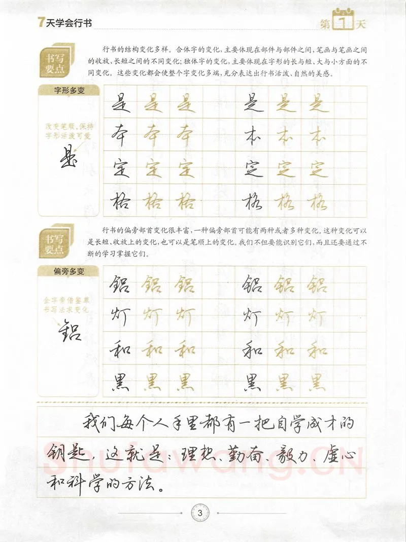 荆霄鹏硬笔行书字帖,摘自荆霄鹏《7天学会行书》字帖下载