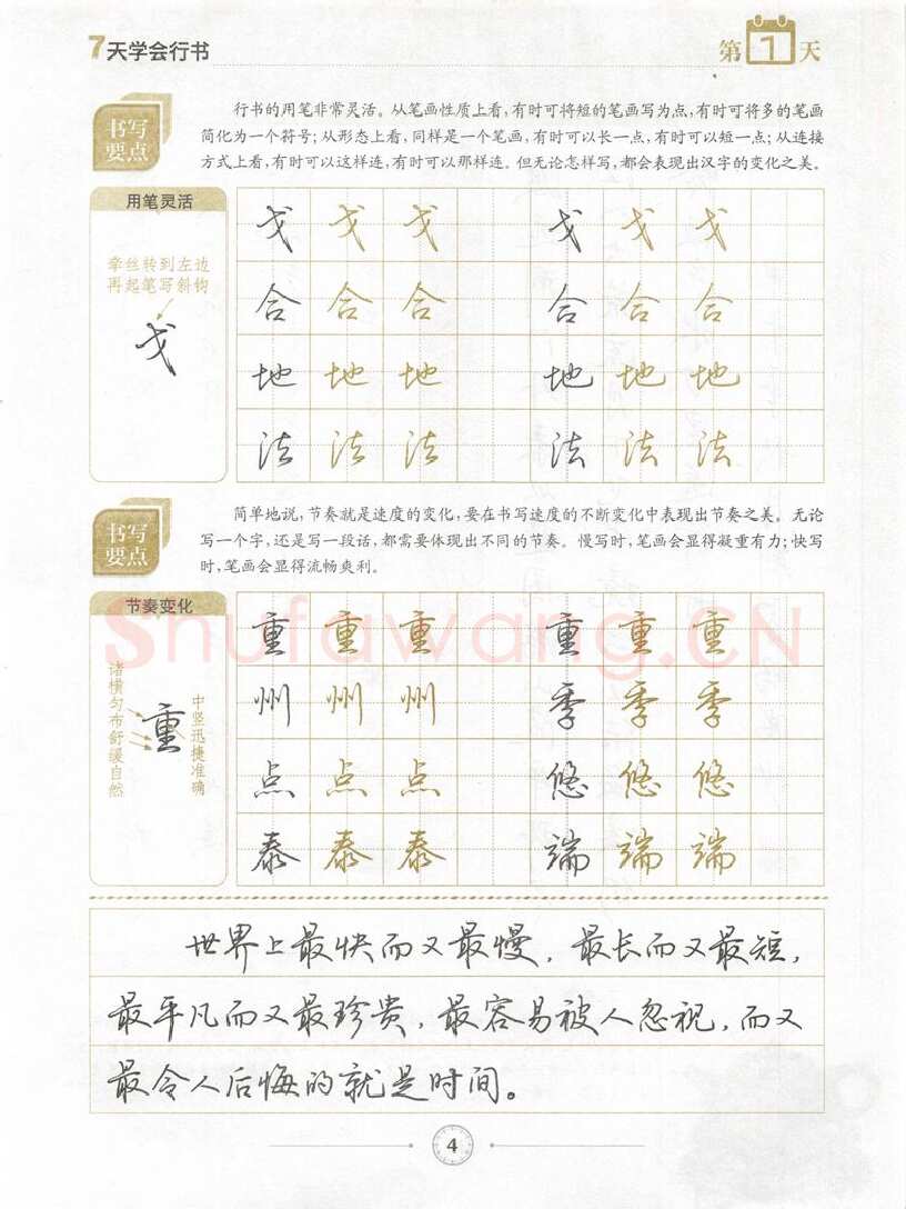 荆霄鹏硬笔行书字帖,摘自荆霄鹏《7天学会行书》字帖下载