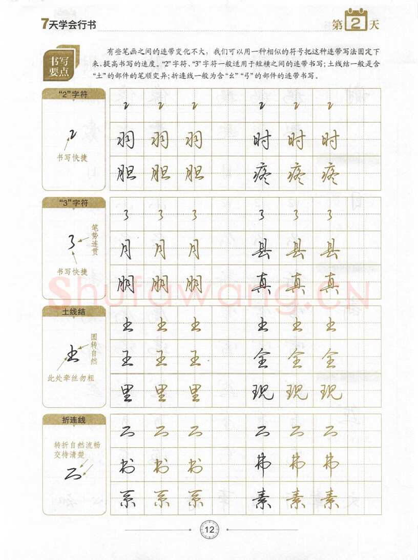 荆霄鹏硬笔行书字帖,摘自荆霄鹏《7天学会行书》字帖下载