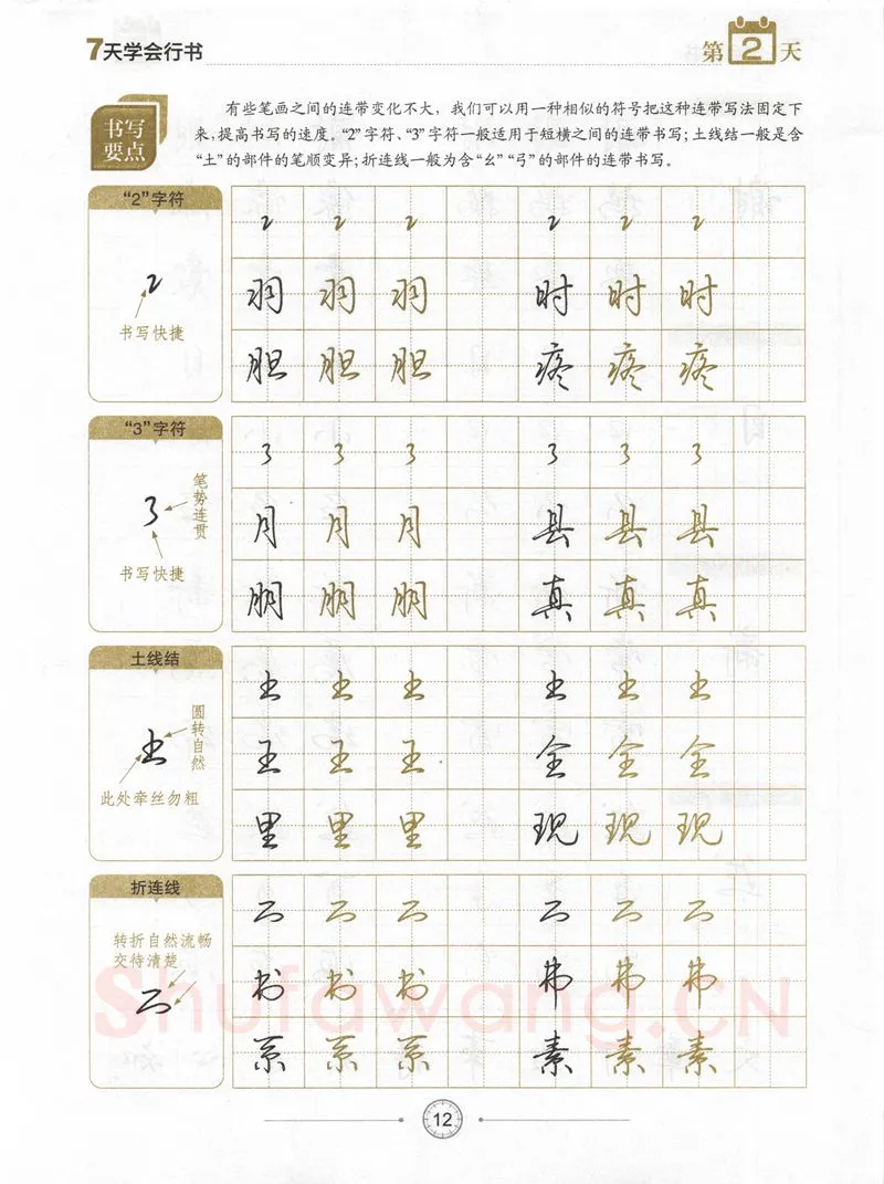 荆霄鹏硬笔行书字帖,摘自荆霄鹏《7天学会行书》字帖下载