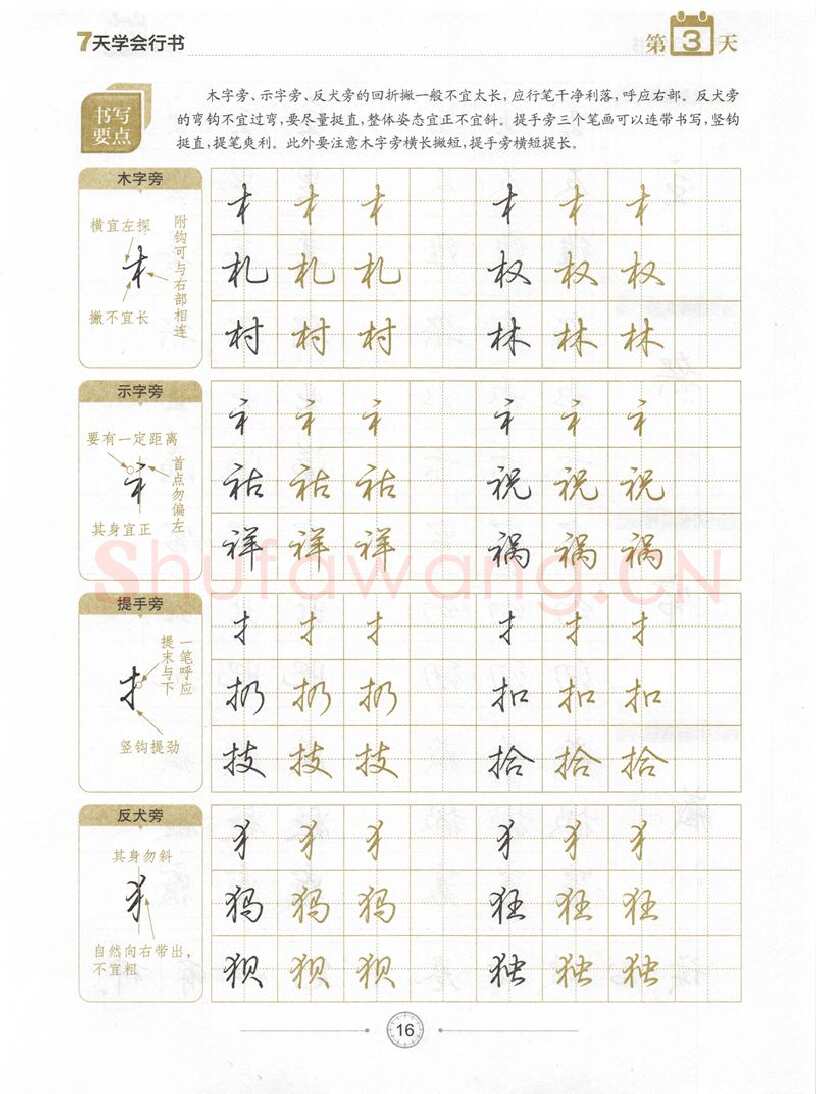 荆霄鹏硬笔行书字帖,摘自荆霄鹏《7天学会行书》字帖下载