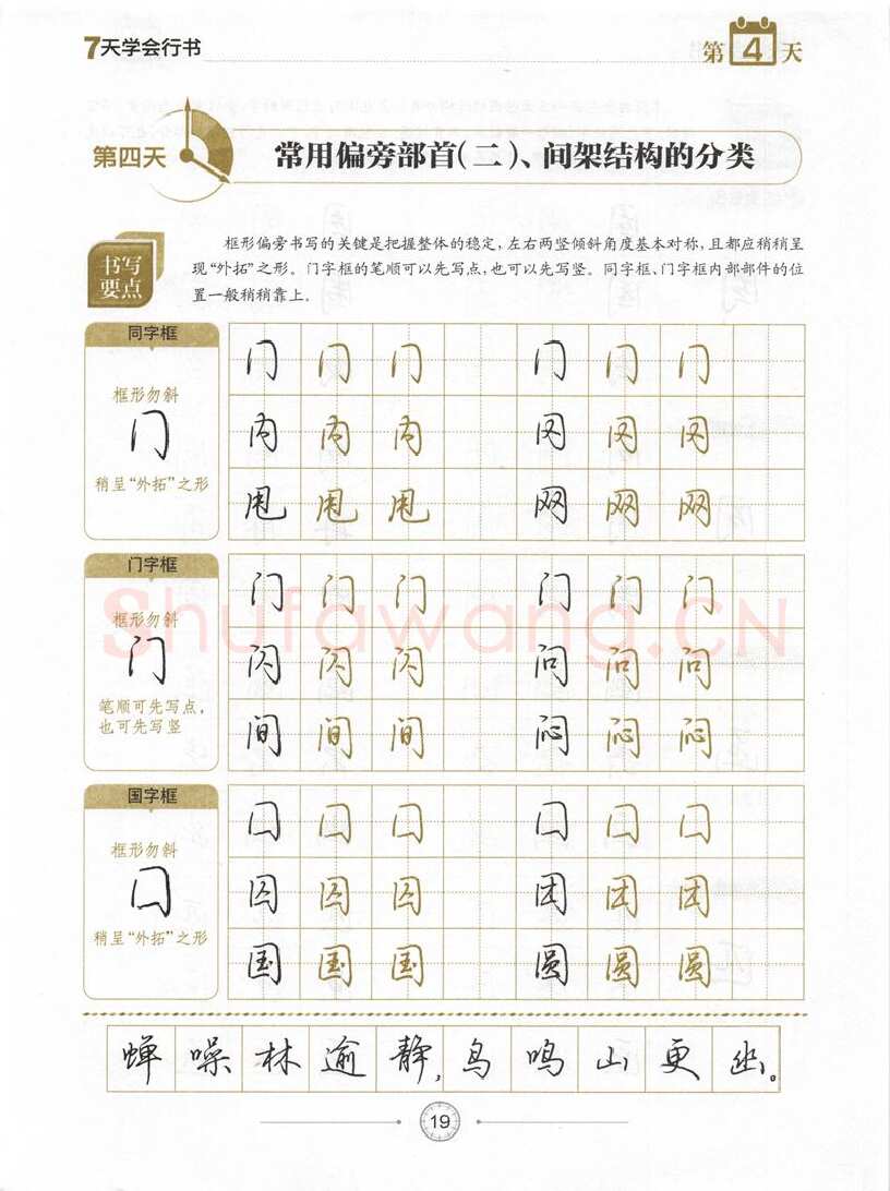 荆霄鹏硬笔行书字帖,摘自荆霄鹏《7天学会行书》字帖下载
