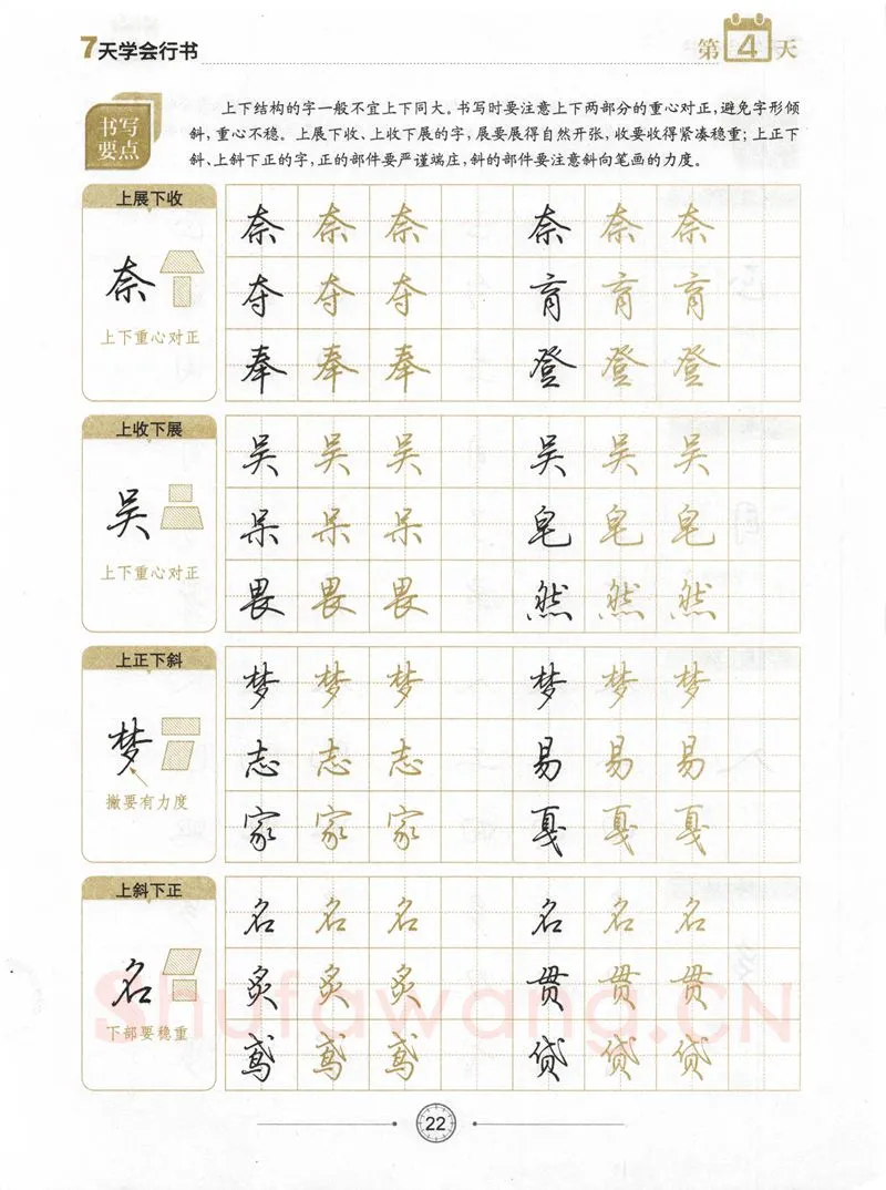 荆霄鹏硬笔行书字帖,摘自荆霄鹏《7天学会行书》字帖下载