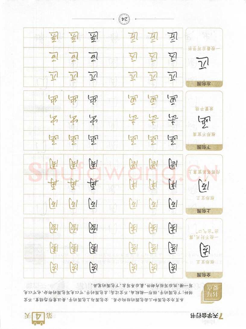 荆霄鹏硬笔行书字帖,摘自荆霄鹏《7天学会行书》字帖下载