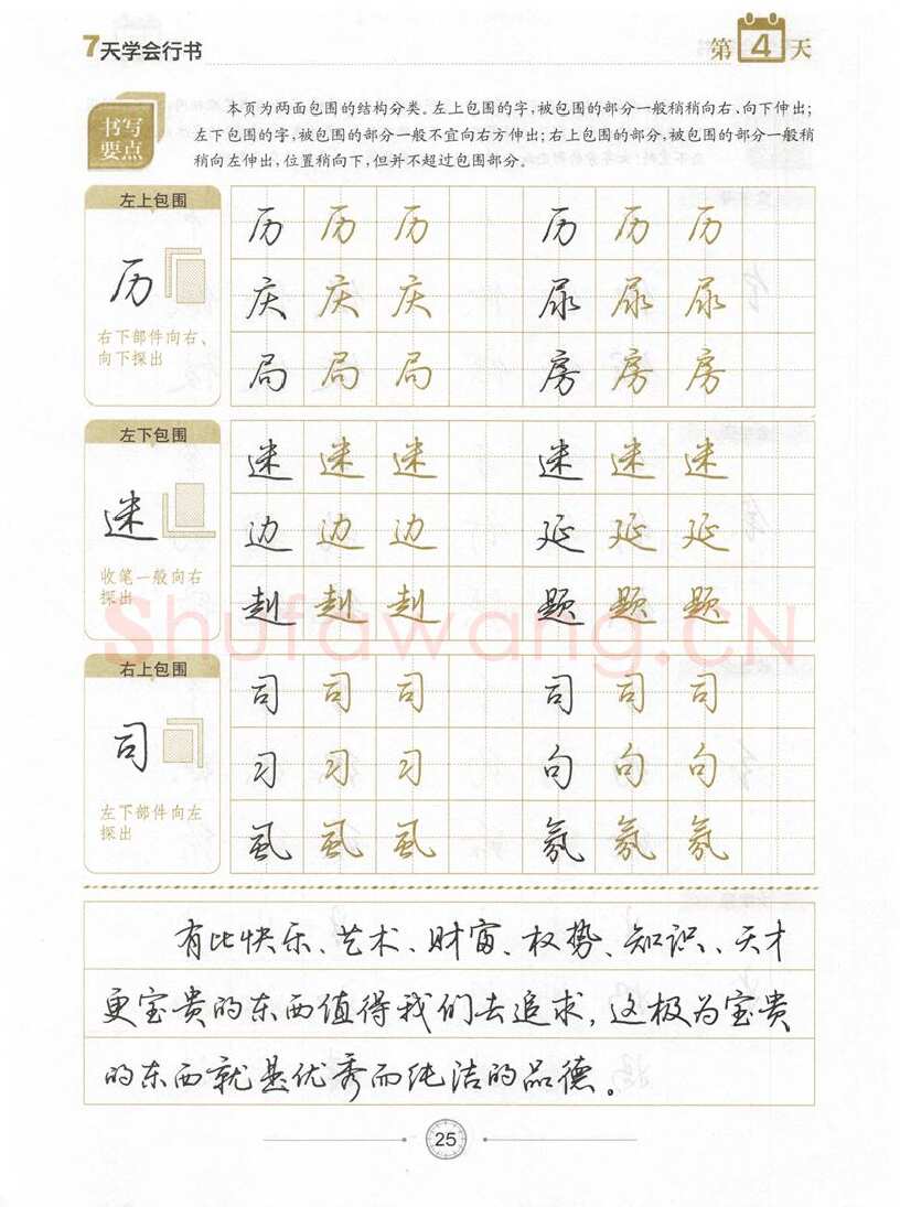 荆霄鹏硬笔行书字帖,摘自荆霄鹏《7天学会行书》字帖下载