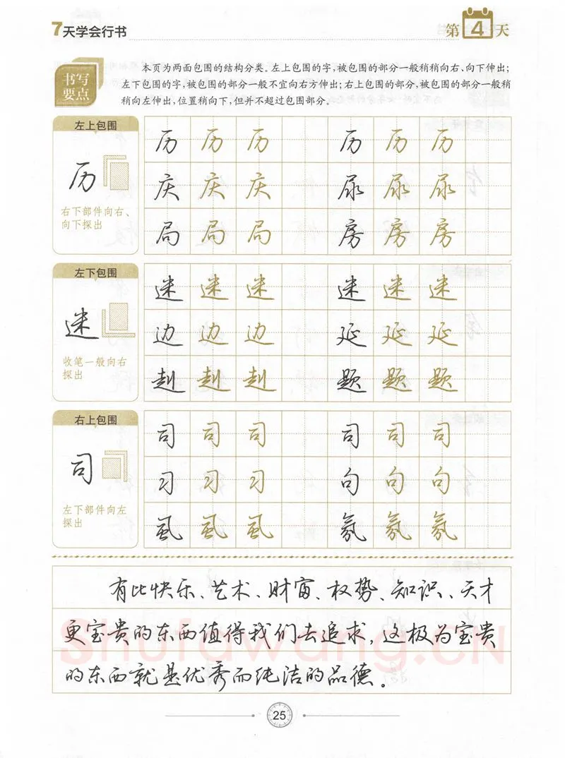荆霄鹏硬笔行书字帖,摘自荆霄鹏《7天学会行书》字帖下载