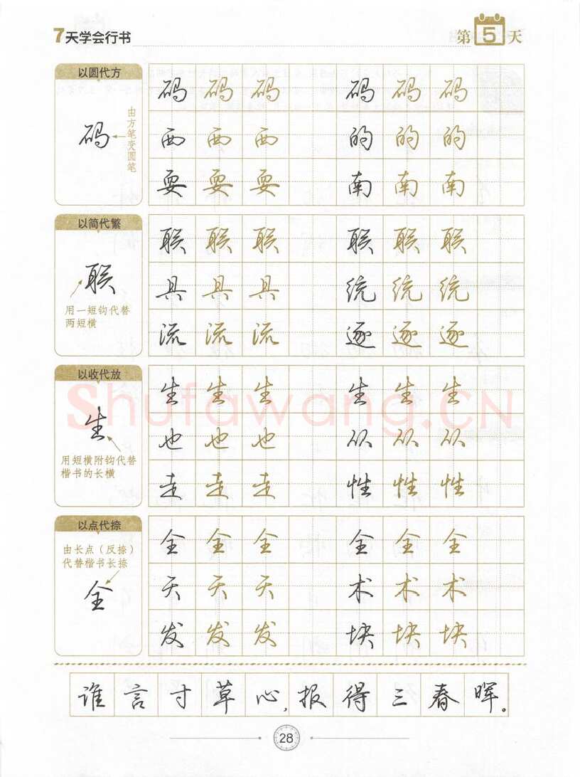 荆霄鹏硬笔行书字帖,摘自荆霄鹏《7天学会行书》字帖下载