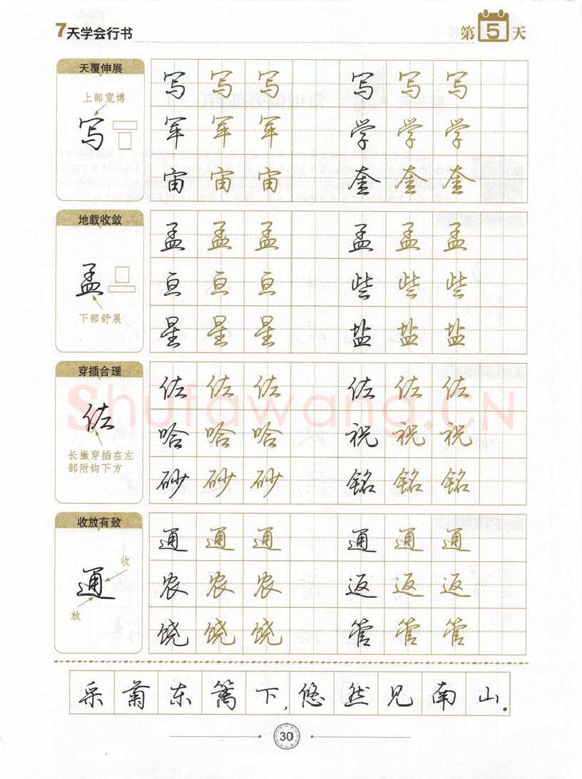 荆霄鹏硬笔行书字帖,摘自荆霄鹏《7天学会行书》字帖下载