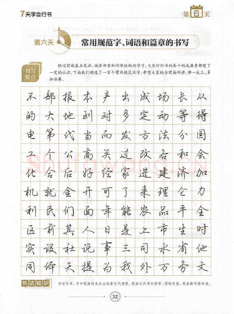荆霄鹏硬笔行书字帖,摘自荆霄鹏《7天学会行书》字帖下载