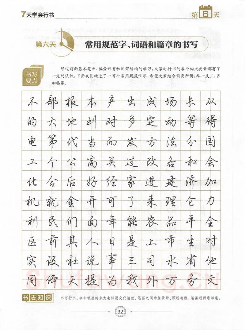 荆霄鹏硬笔行书字帖,摘自荆霄鹏《7天学会行书》字帖下载