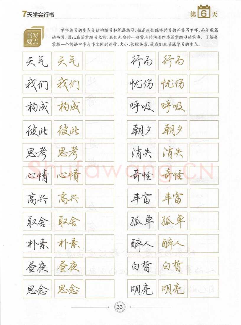 荆霄鹏硬笔行书字帖,摘自荆霄鹏《7天学会行书》字帖下载