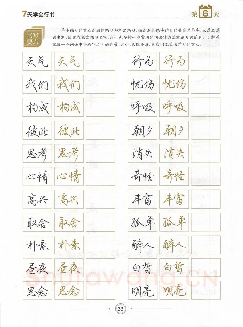 荆霄鹏硬笔行书字帖,摘自荆霄鹏《7天学会行书》字帖下载