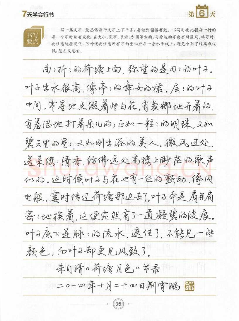 荆霄鹏硬笔行书字帖,摘自荆霄鹏《7天学会行书》字帖下载