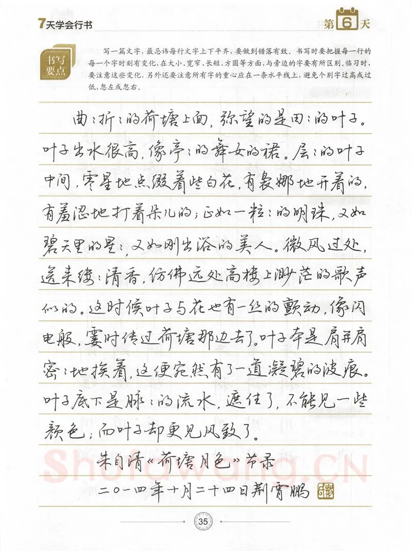 荆霄鹏硬笔行书字帖,摘自荆霄鹏《7天学会行书》字帖下载