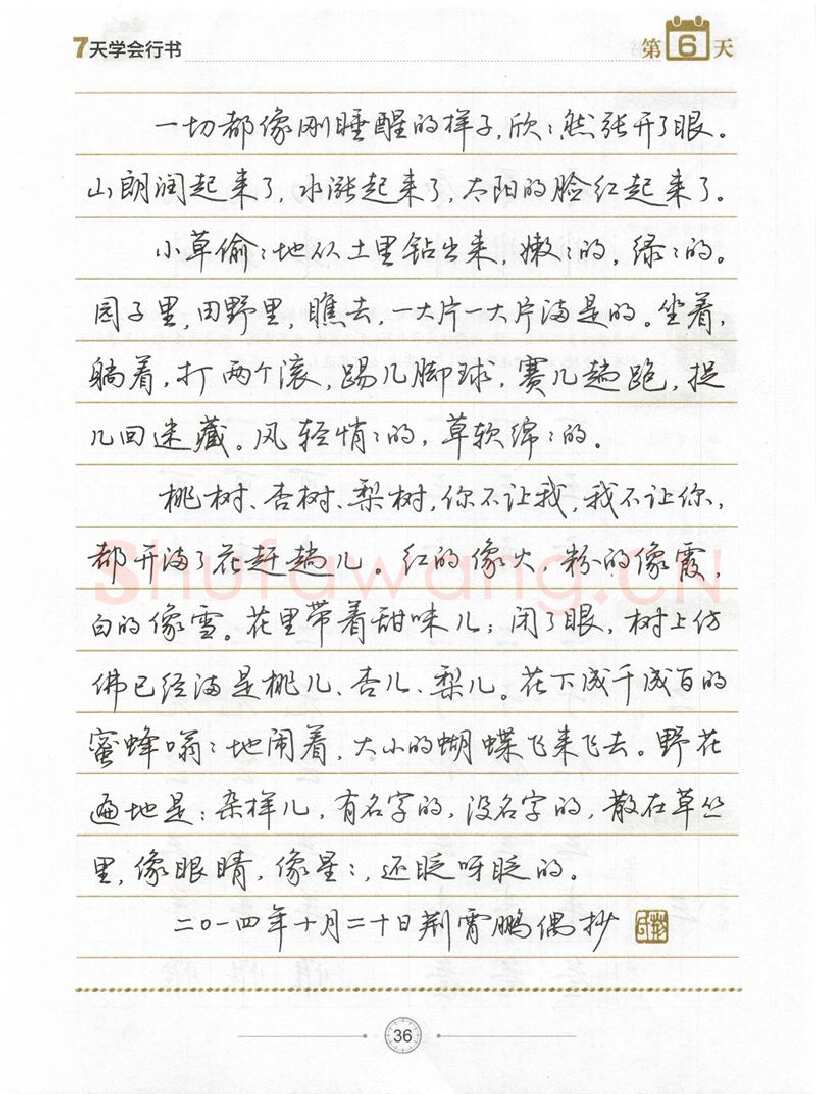 荆霄鹏硬笔行书字帖,摘自荆霄鹏《7天学会行书》字帖下载