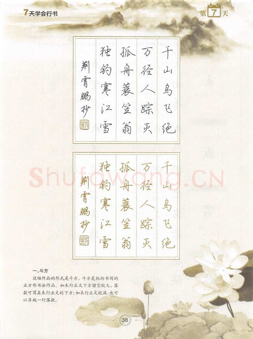 荆霄鹏硬笔行书字帖,摘自荆霄鹏《7天学会行书》字帖下载