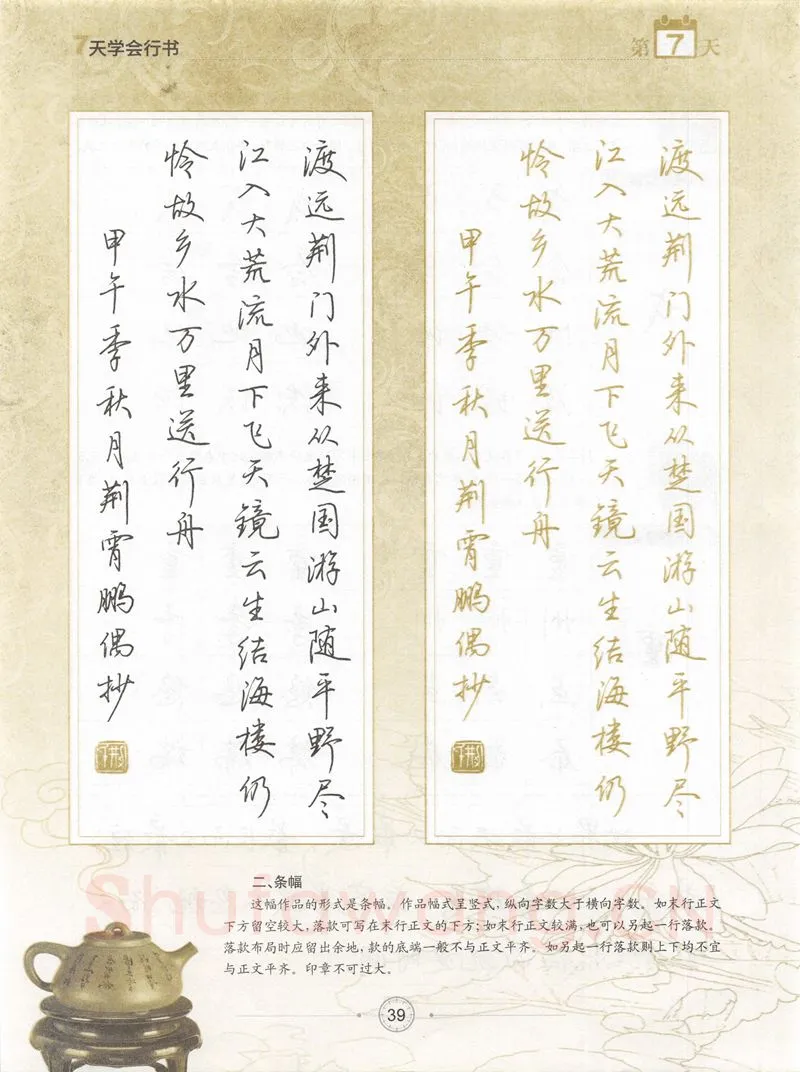 荆霄鹏硬笔行书字帖,摘自荆霄鹏《7天学会行书》字帖下载