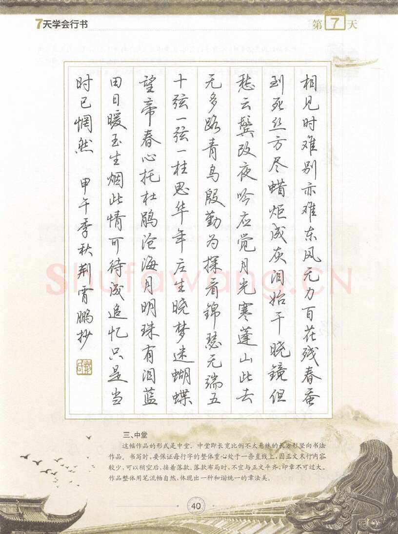 荆霄鹏硬笔行书字帖,摘自荆霄鹏《7天学会行书》字帖下载