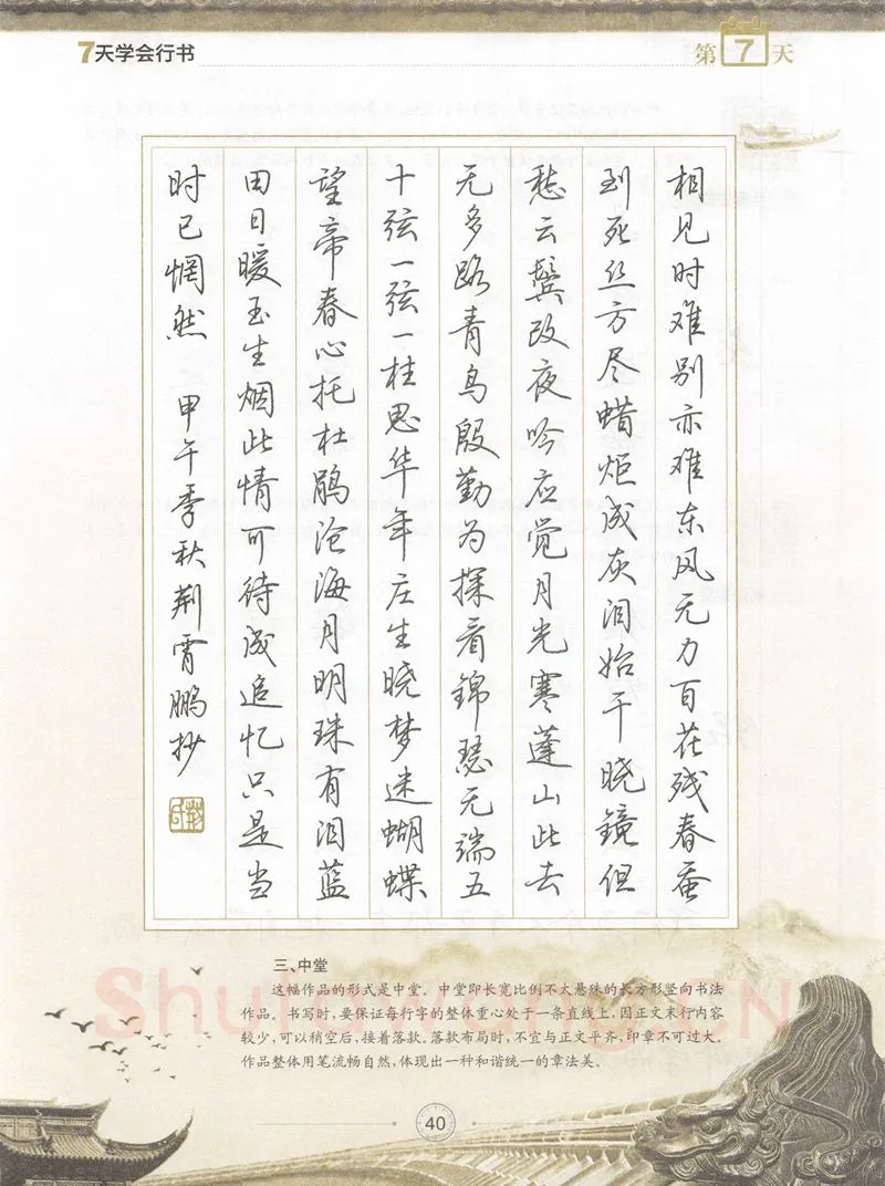荆霄鹏硬笔行书字帖,摘自荆霄鹏《7天学会行书》字帖下载