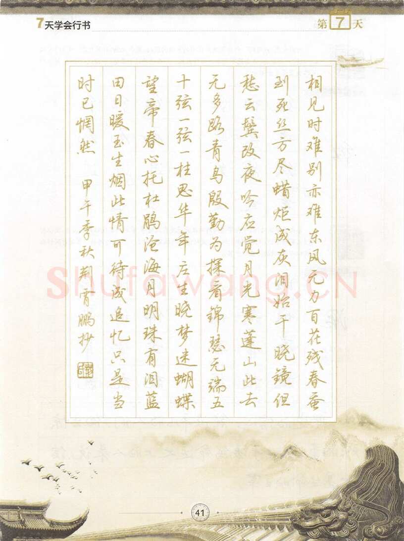 荆霄鹏硬笔行书字帖,摘自荆霄鹏《7天学会行书》字帖下载