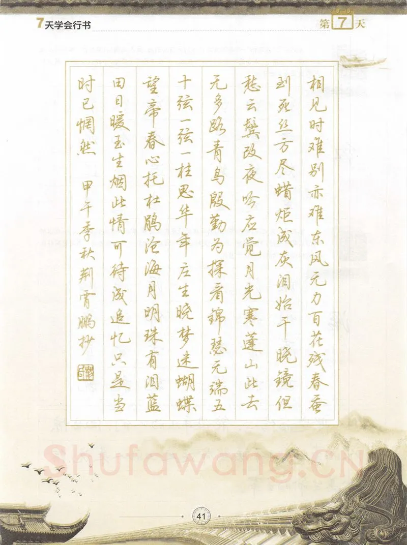 荆霄鹏硬笔行书字帖,摘自荆霄鹏《7天学会行书》字帖下载