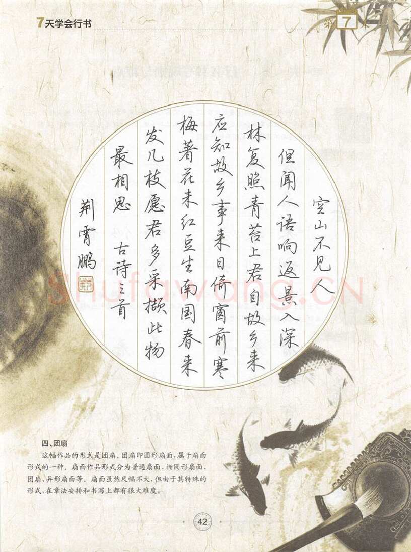 荆霄鹏硬笔行书字帖,摘自荆霄鹏《7天学会行书》字帖下载