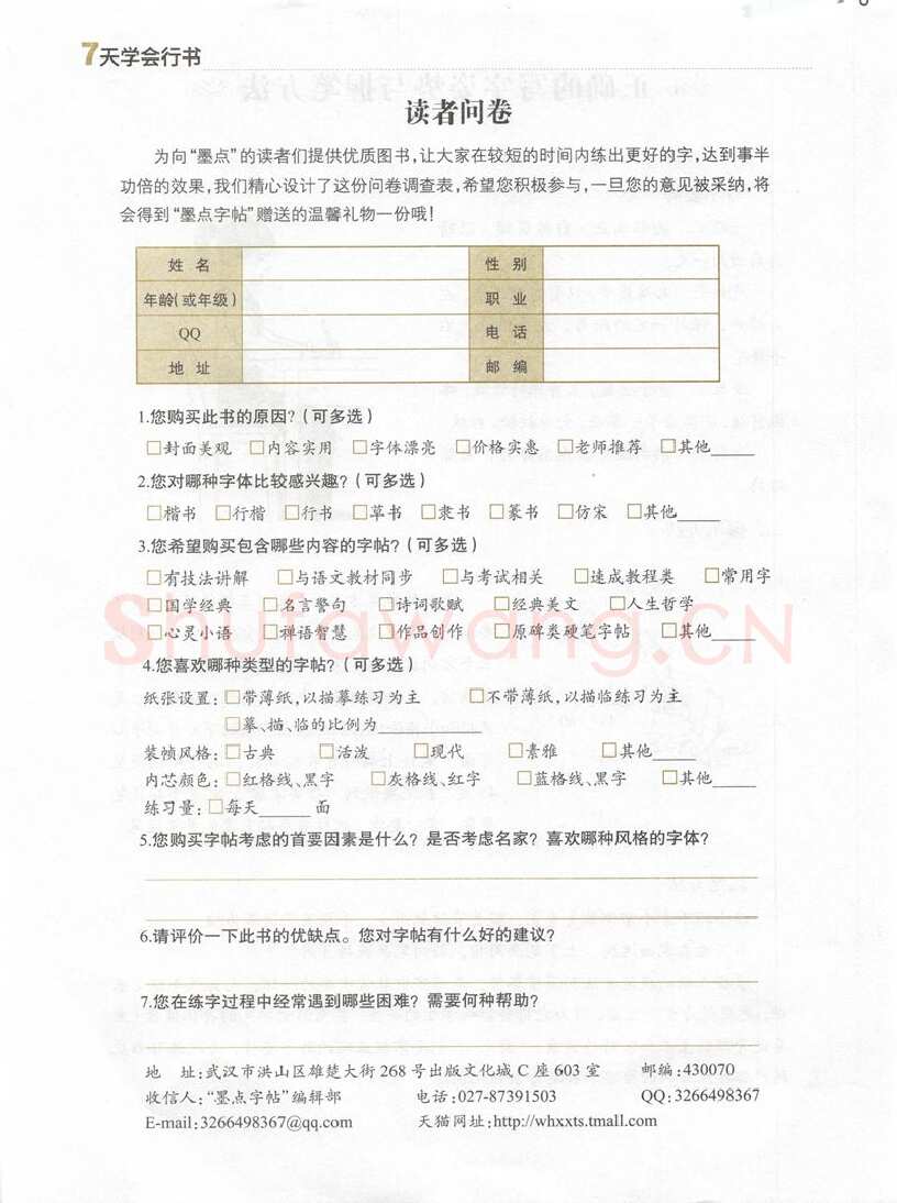 荆霄鹏硬笔行书字帖,摘自荆霄鹏《7天学会行书》字帖下载
