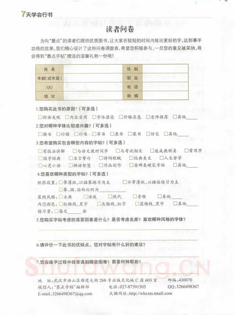 荆霄鹏硬笔行书字帖,摘自荆霄鹏《7天学会行书》字帖下载