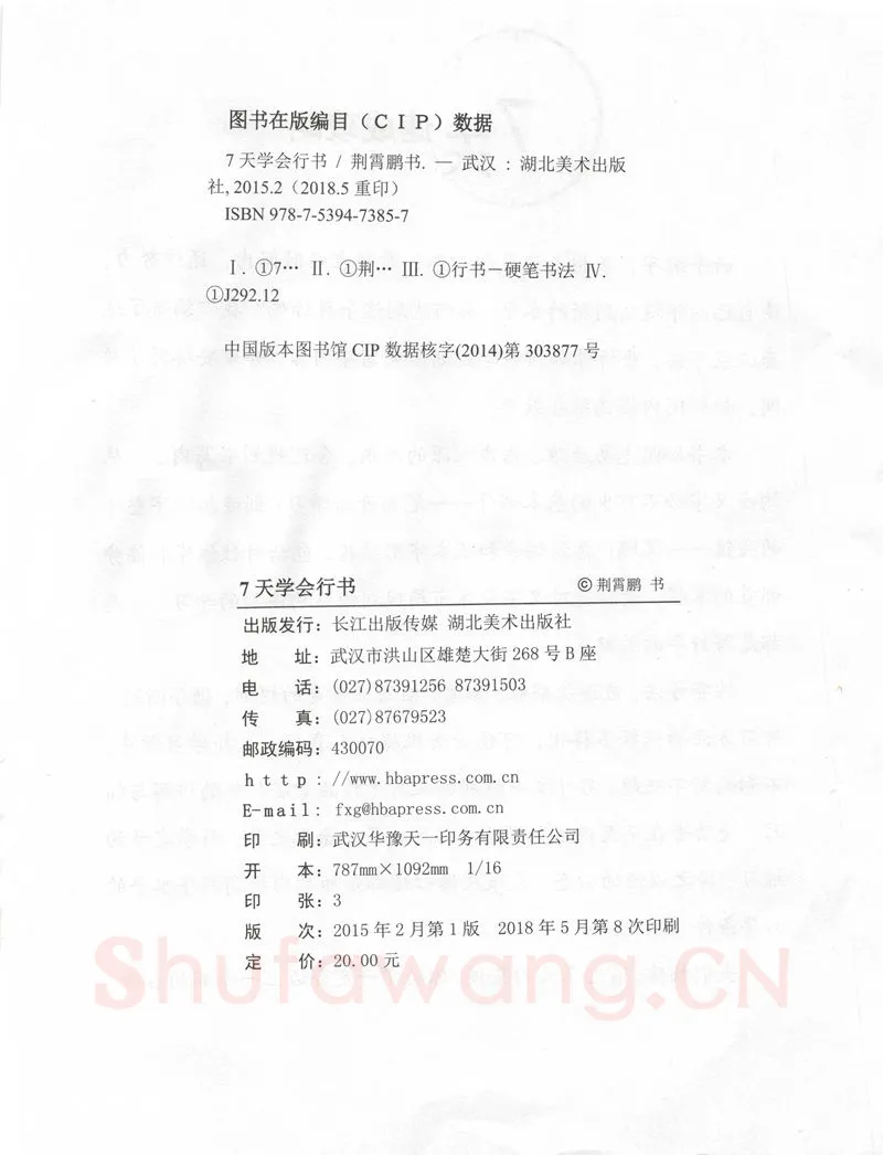 荆霄鹏硬笔行书字帖,摘自荆霄鹏《7天学会行书》字帖下载