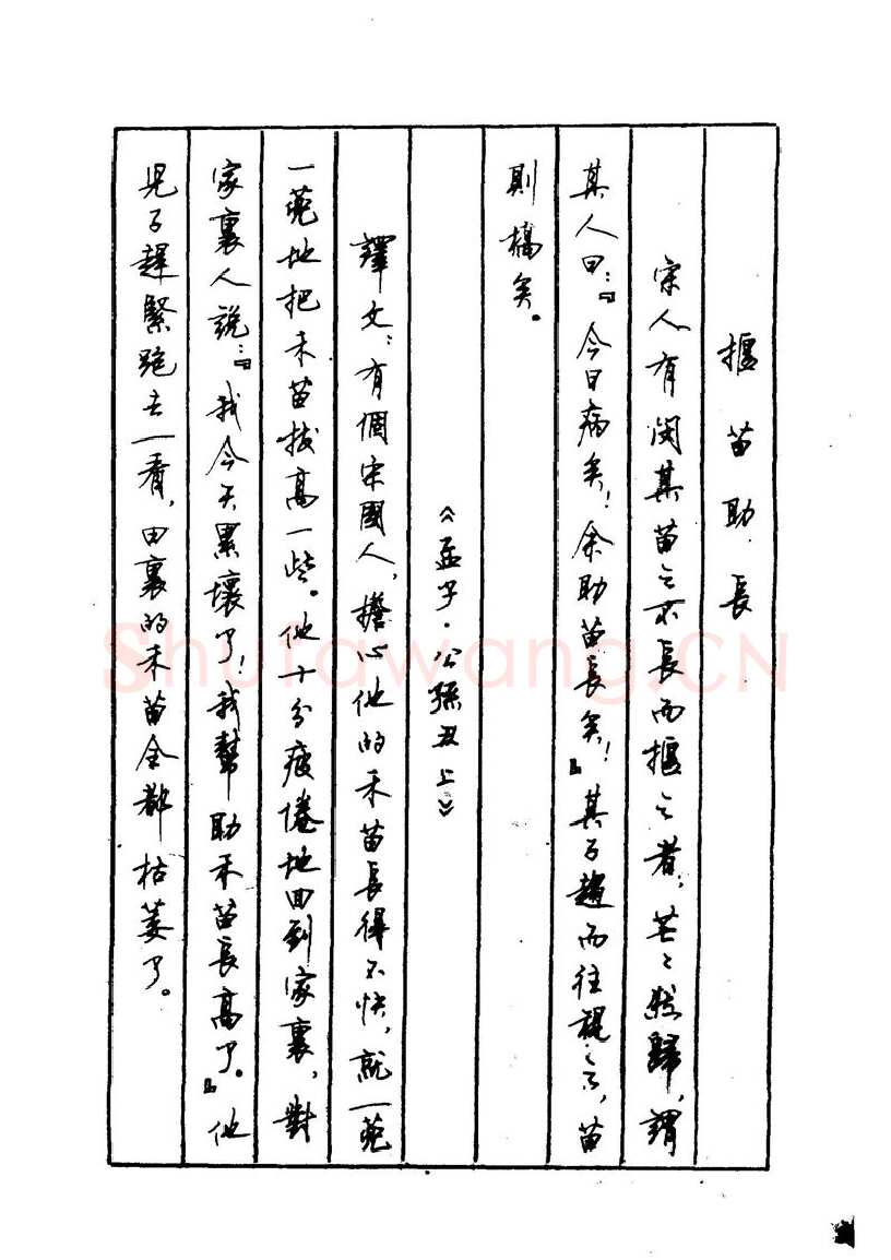 顾仲安硬笔硬笔字帖,摘自顾仲安 中外寓言名篇钢笔书法
